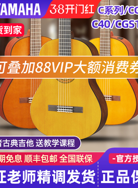 雅马哈古典吉他C40M/70/CS40/CGS102A/103A初学者儿童36/39寸CX40