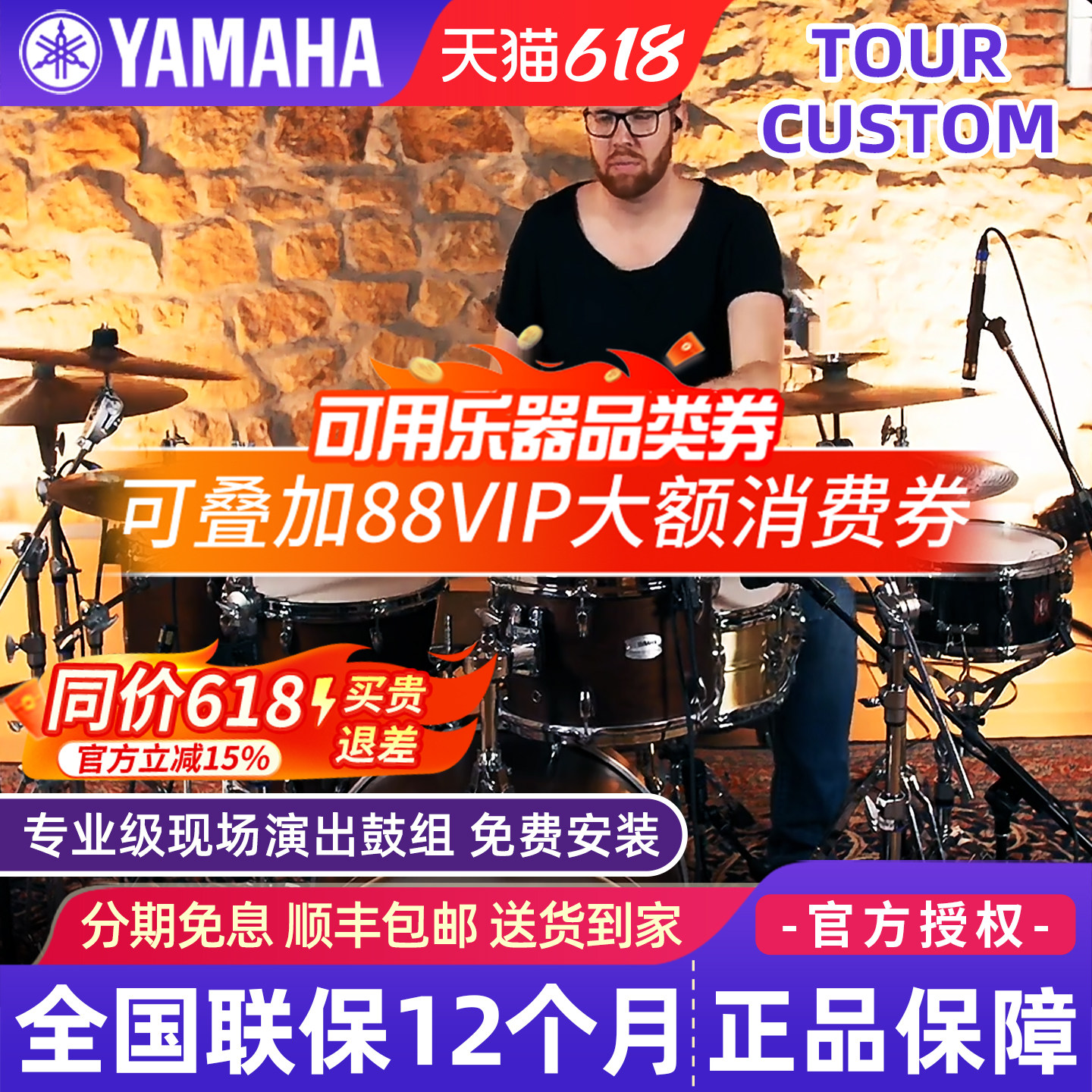 雅马哈架子鼓Tour Custom成人专业舞台演出五鼓四镲原声鼓爵士鼓