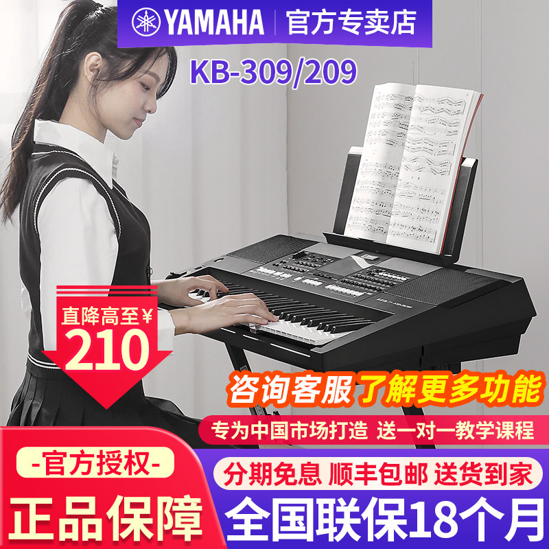 雅马哈电子琴kb309儿童考级初学者成年61键家用旗舰店成人专用209