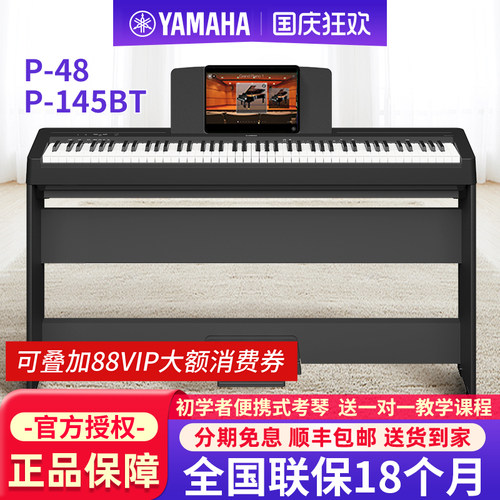雅马哈电钢琴初学者便携88键重锤