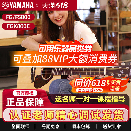 雅马哈木吉他fg800民谣单板fs800