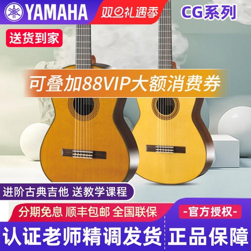 雅马哈古典吉他CG122MC/MS单板