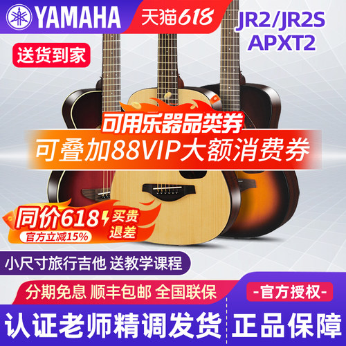 雅马哈吉他儿童初学者JR2S/APXT2