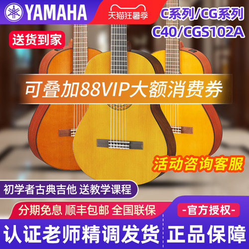 雅马哈古典吉他C40/70/CS40儿童
