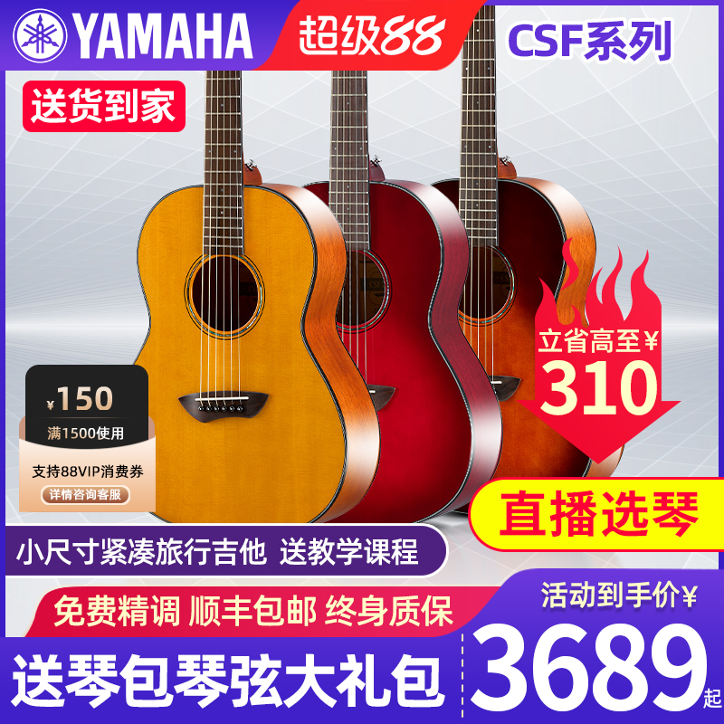 雅马哈全单儿童旅行吉他电箱CSF