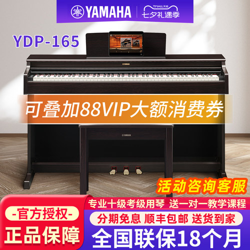 雅马哈电钢琴88键重锤专业YDP165