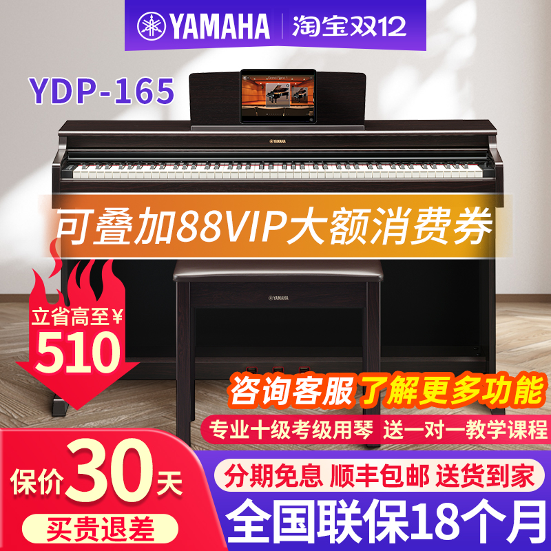 雅马哈电钢琴88键重锤专业YDP165