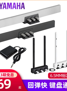 雅马哈三踏板原装电钢琴踏板电子琴延音踏板LP-5A/LP-1B/WH