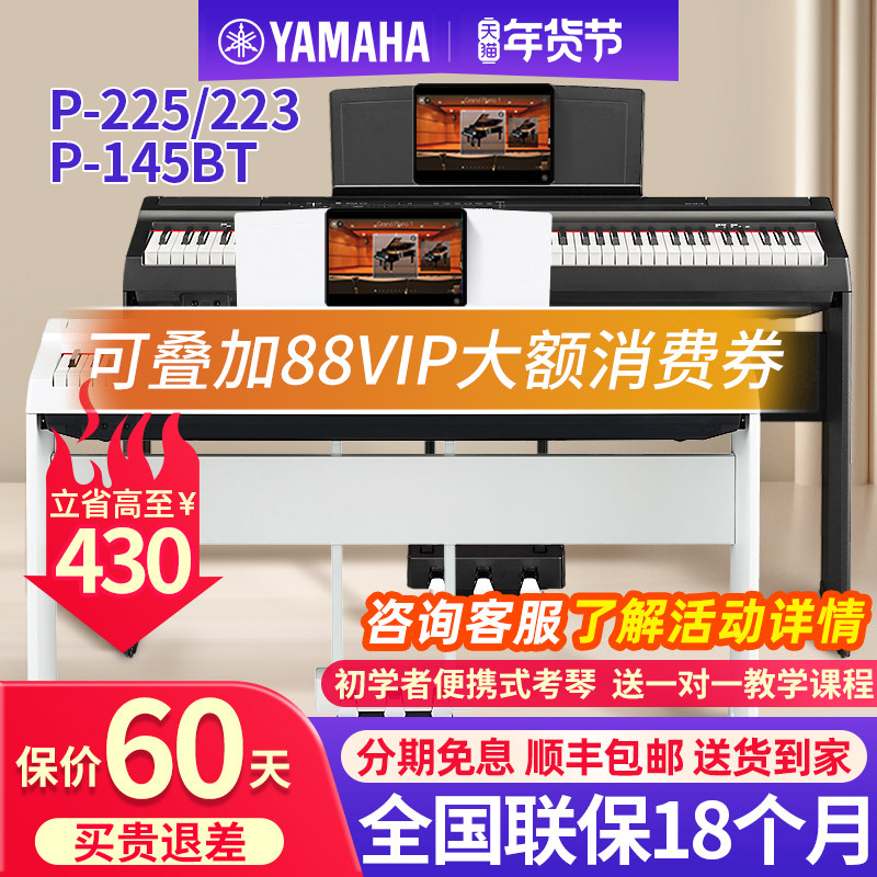 雅马哈电钢琴88键重锤P225/223家用初学者成人便携电子钢琴P145BT