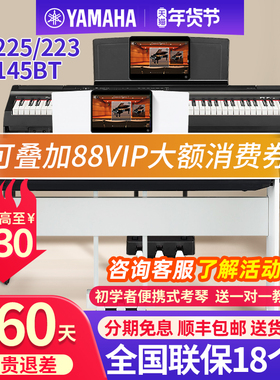 雅马哈电钢琴88键重锤P225/223家用初学者成人便携电子钢琴P145BT