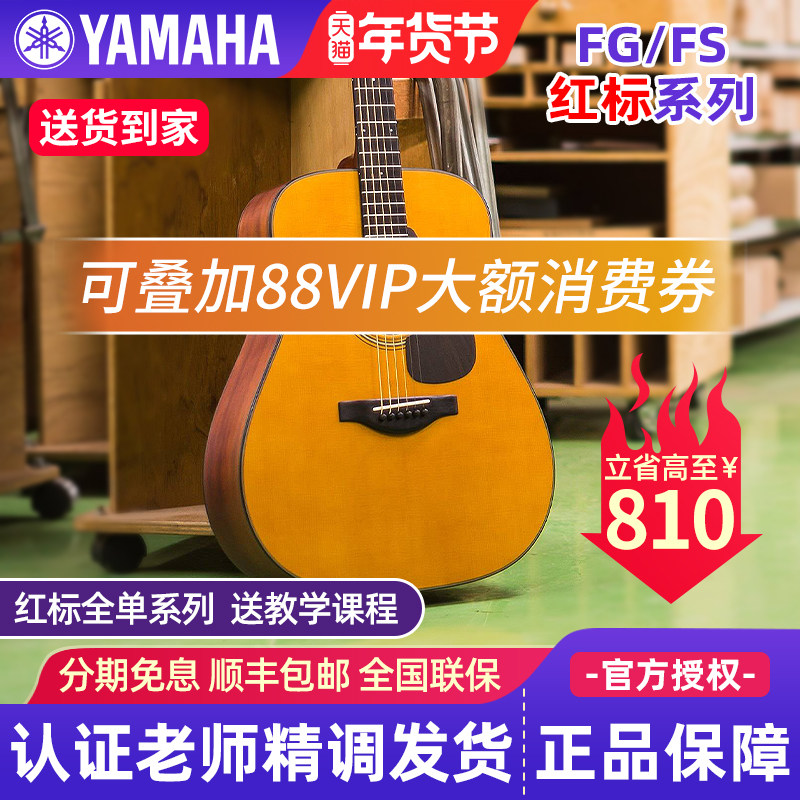 雅马哈红标吉他FG3/5 FGX3/5全单民谣电箱木吉他日本进口FS3/FSX3