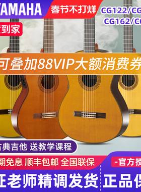 雅马哈古典吉他CG122MC/MS CG162C/192C/192S单板电箱CGX122MC/MS