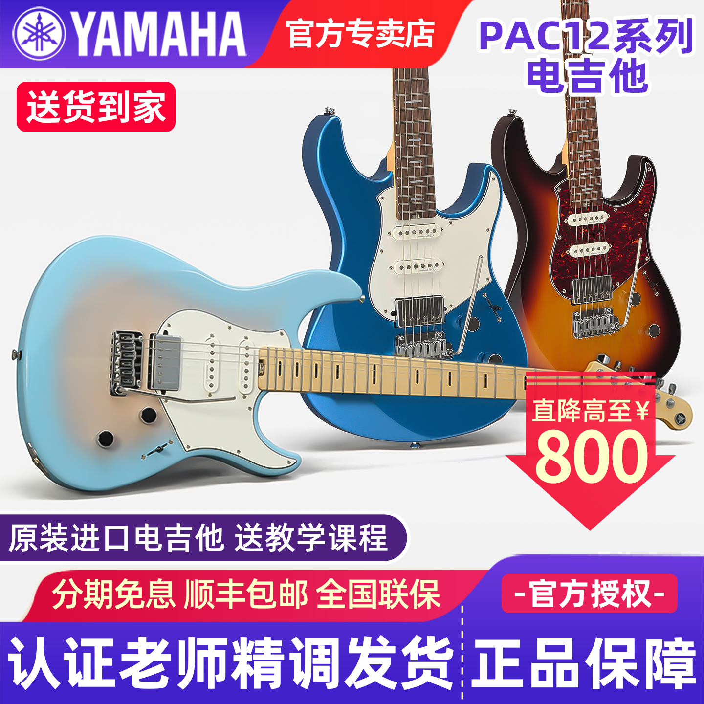 雅马哈电吉他PACP12M/PACS+12M