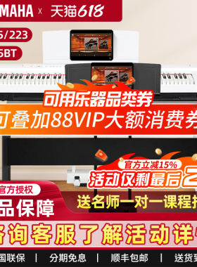 雅马哈电钢琴P225B专业88键重锤初学家用白色便携式电子钢琴P223B
