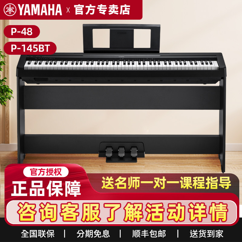 雅马哈电钢琴P48B/145BTB家用88键重锤专业初学者便携式电子钢琴