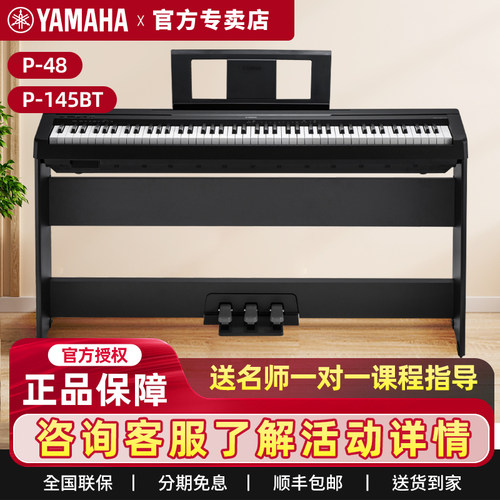 雅马哈88键电钢琴成人儿童便携式