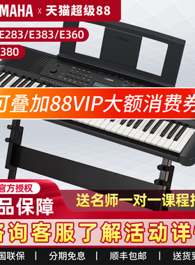雅马哈电子琴PSR-E283/E383儿童初学者入门61键成人专业家用E360