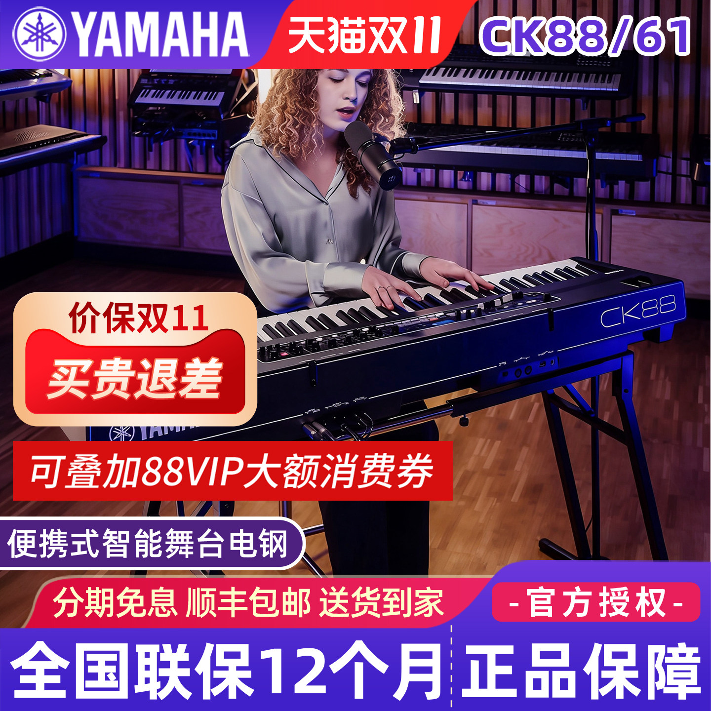 雅马哈舞台电子琴CK61/CK88便携式专业演出编曲键盘电钢琴合成器
