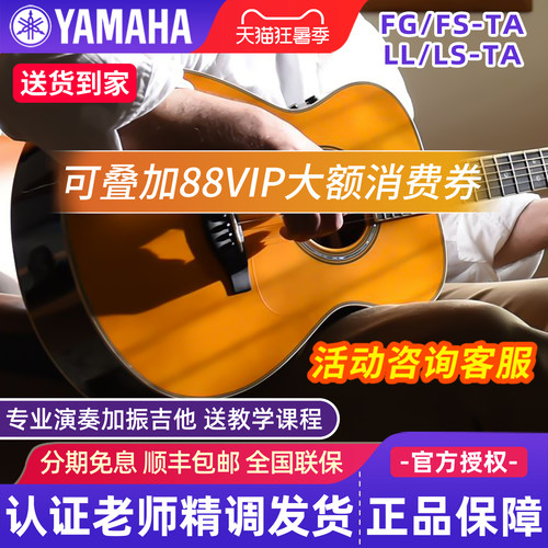 雅马哈加震吉他FG/FS/LL/LSTA