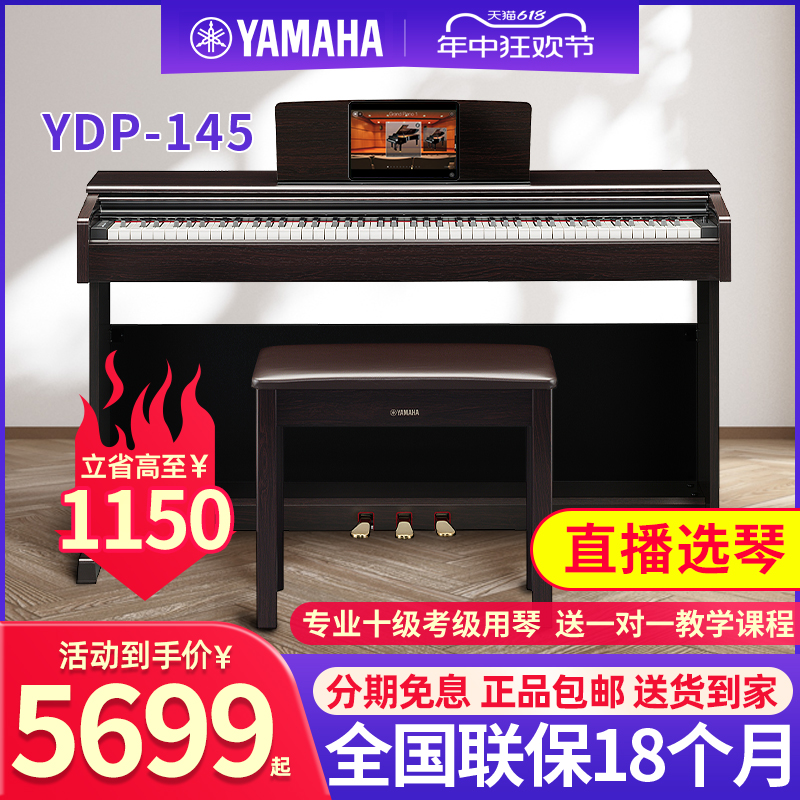 雅马哈电钢琴88键重锤专业家用官方旗舰店数码电子钢琴YDP145/144