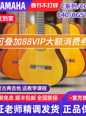 雅马哈古典吉他C40M/70/CS40/CGS102A/103A初学者儿童36/39寸CX40