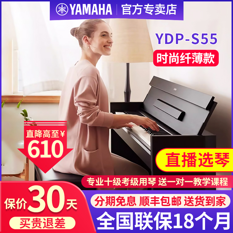 雅马哈电钢琴YDPS55B/WH翻盖式