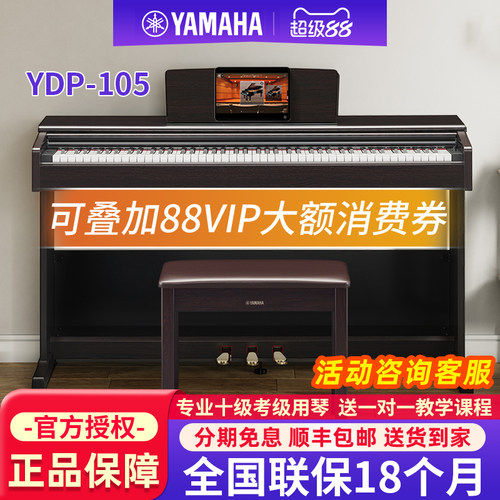雅马哈官方旗舰正品专业88键重锤