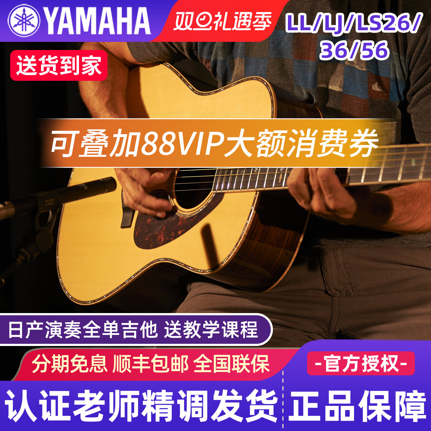 雅马哈日产吉他LL/LS/LJ263656