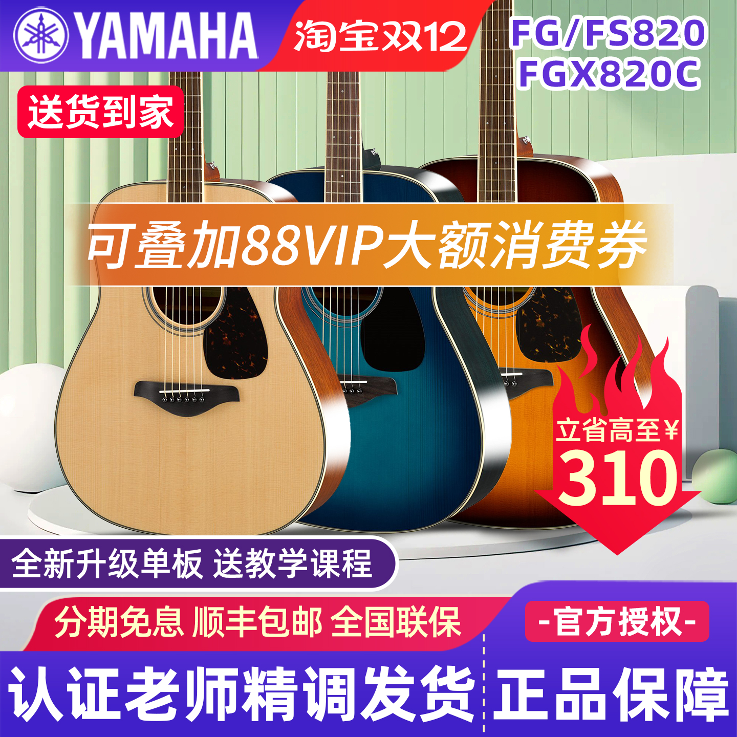 雅马哈面单吉他FG/FS820民谣电箱