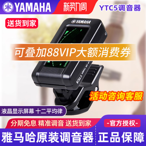 雅马哈调音器YTC5高精度民谣吉他电吉他电贝斯古典吉他专用调音表
