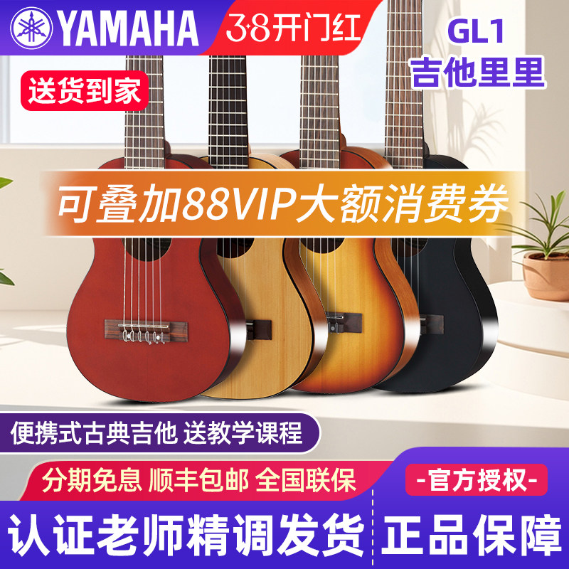 雅马哈吉他里里GL1小尺寸初学者儿童便携28寸古典小吉他yamaha