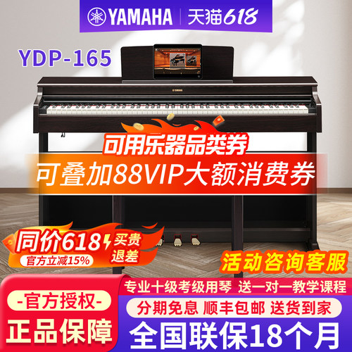 雅马哈电钢琴88键重锤专业YDP165
