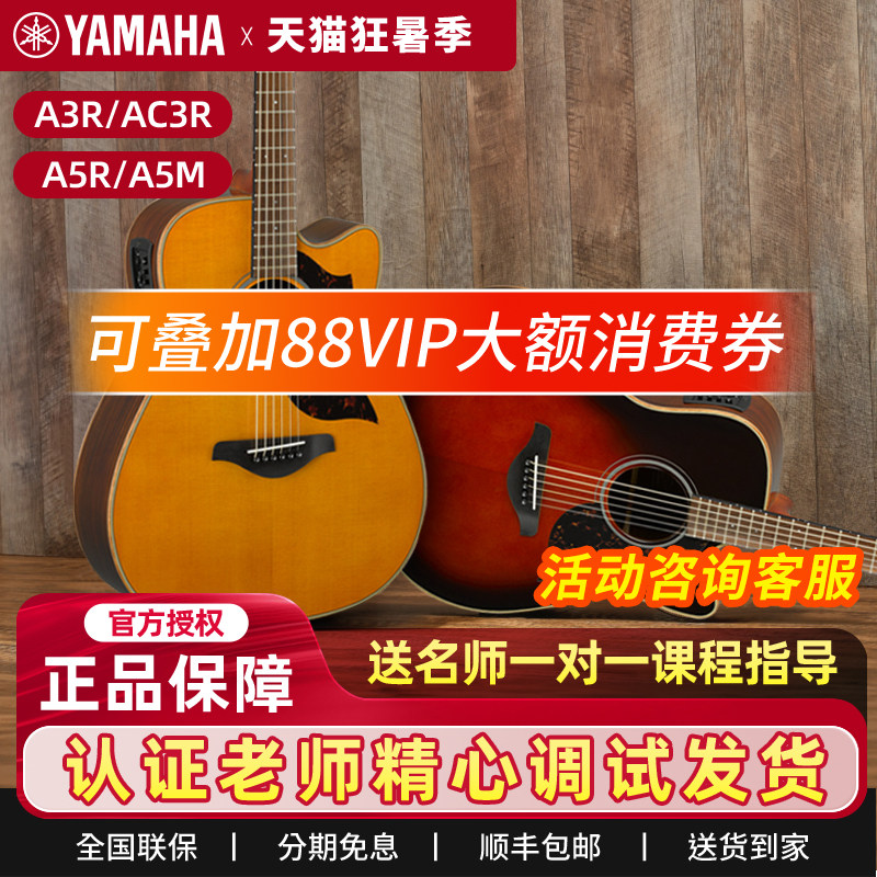 雅马哈吉他A3R/AC3R/A5R/A5M民谣电箱全单吉他A1R单板指弹木吉他