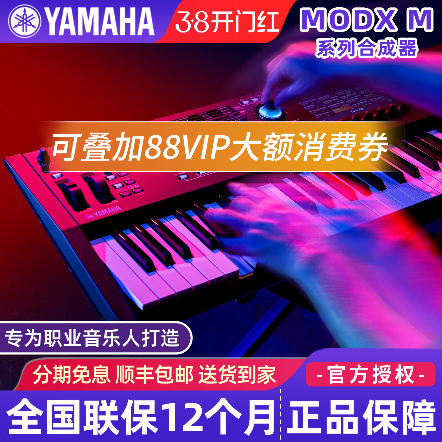 雅马哈合成器MODX M6/M7/M8专业音乐制作88键重锤编曲键盘电子琴