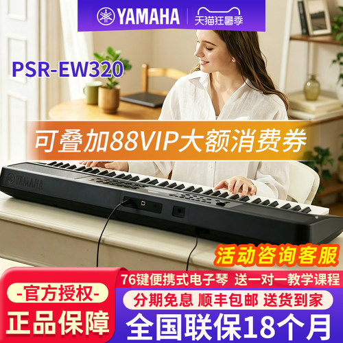雅马哈电子琴PSR-EW310/320家用76键便携式儿童成人专用初学者