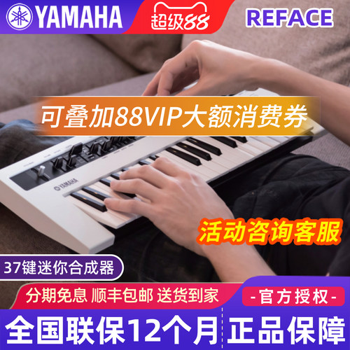 雅马哈电子合成器便携37键reface