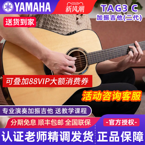 雅马哈加震全单吉他TAG3C带蓝牙