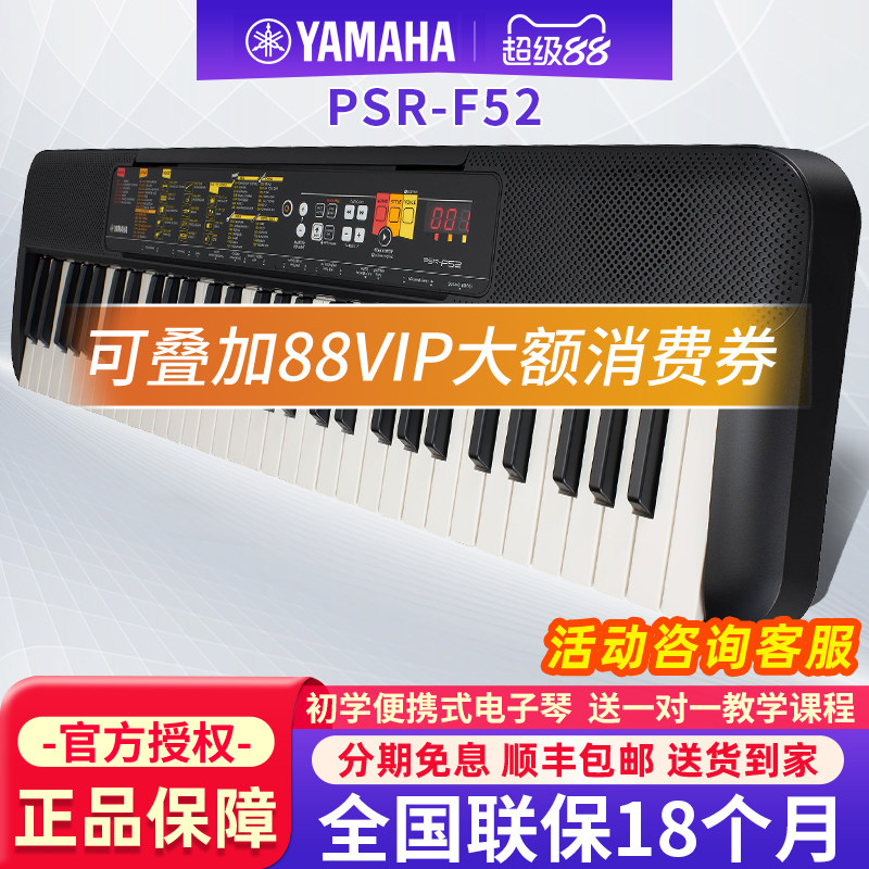 雅马哈电子琴PSR-F52教学家用儿童初学者入门成人幼师61键便携式