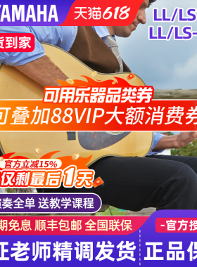 雅马哈全单吉他LL16D加震LLTA左手单板LL6民谣电箱12弦木吉他LS16