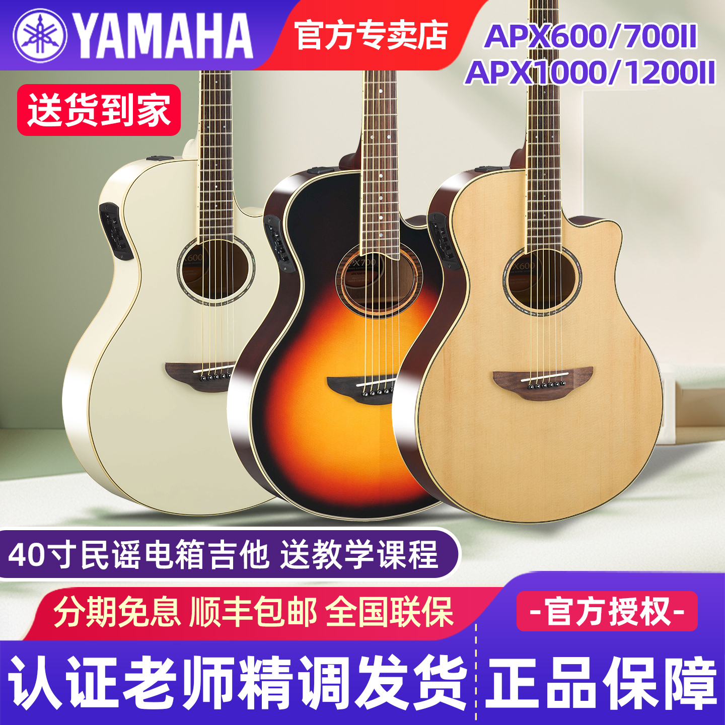 雅马哈电箱吉他APX700II/1000/1200II专业舞台演出民谣40寸木吉他