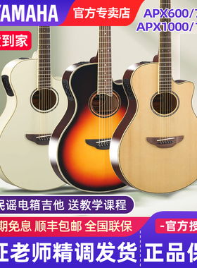 雅马哈电箱吉他APX700II/1000/1200II专业舞台演出民谣40寸木吉他