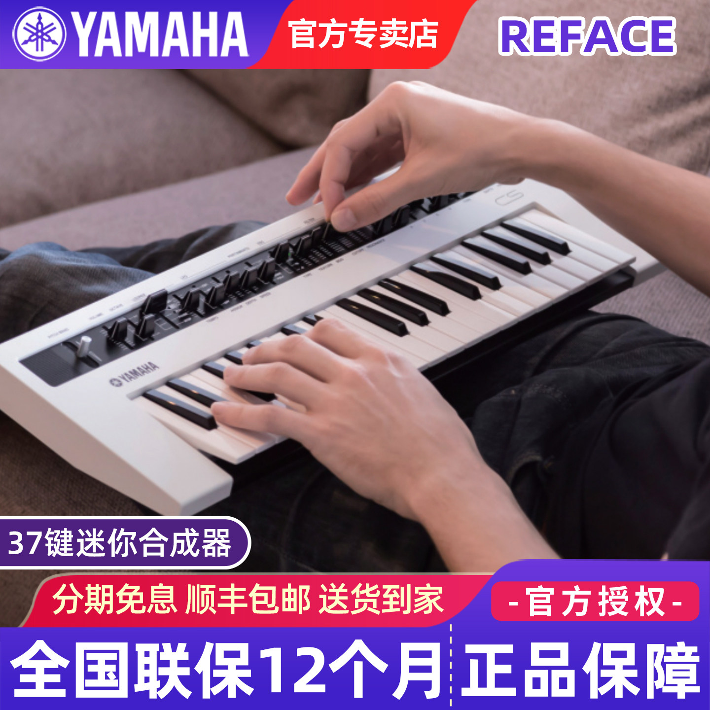 雅马哈电子合成器reface CP/CS/YC/DX便携式37键舞台midi编曲键盘