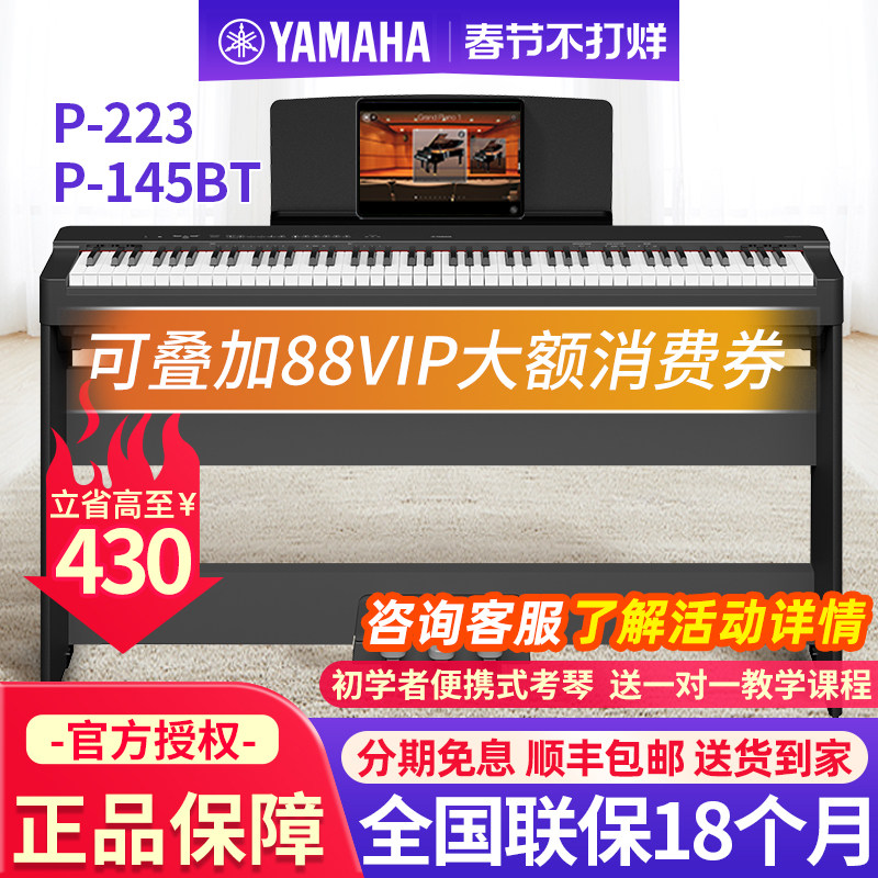 雅马哈电钢琴P223B家用初学者考级88键重锤便携式电子钢琴P145BTB