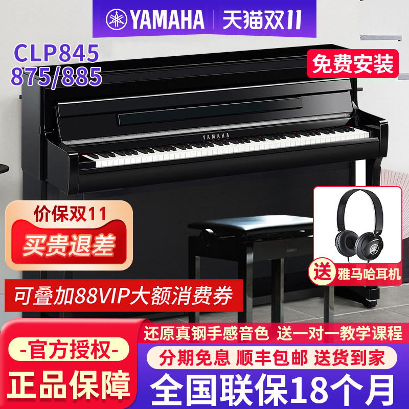雅马哈电钢琴88键重锤电子钢琴家用专业立式高端CLP845R/875/885B