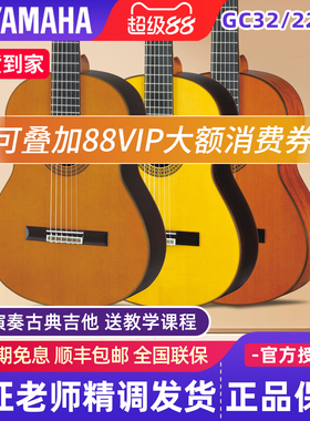 雅马哈古典吉他GC12C/12S/22C/22S日产39寸全单尼龙弦吉他32C/32S