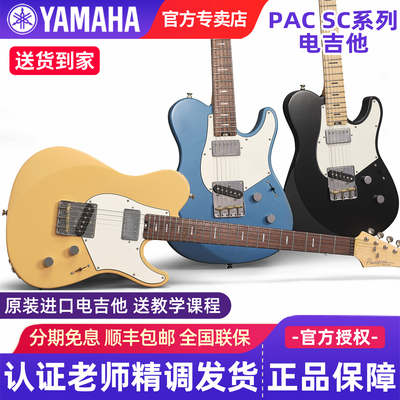 雅马哈电吉他PacificaSC日产