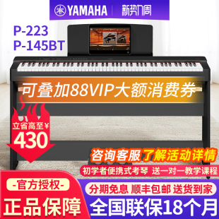 雅马哈电钢琴P223B家用初学者考级88键重锤便携式 电子钢琴P145BTB