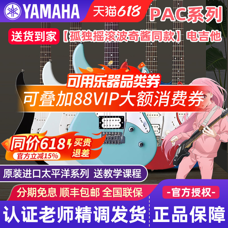 雅马哈电吉他PAC012/112J/112V/212VQM/311H官方旗舰店初学者入门