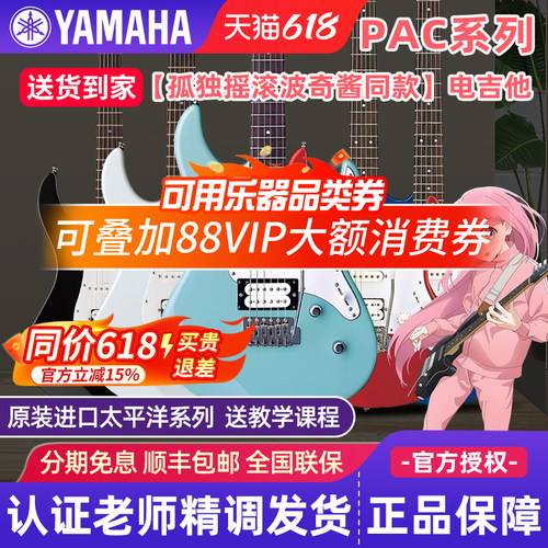进口雅马哈电吉他Pacifica初学者