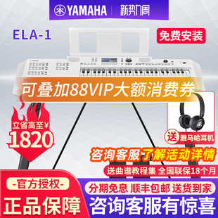 雅马哈双排键电子琴ELA 1专业演奏多功能便携电子琴成人儿童娱乐